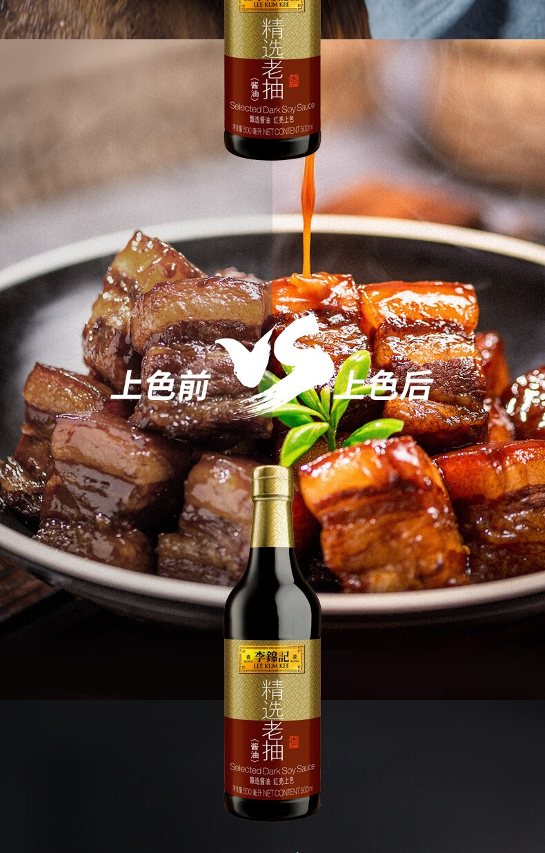 李锦记（LEE KUM KEE）[135760]精选老抽500ml*2瓶