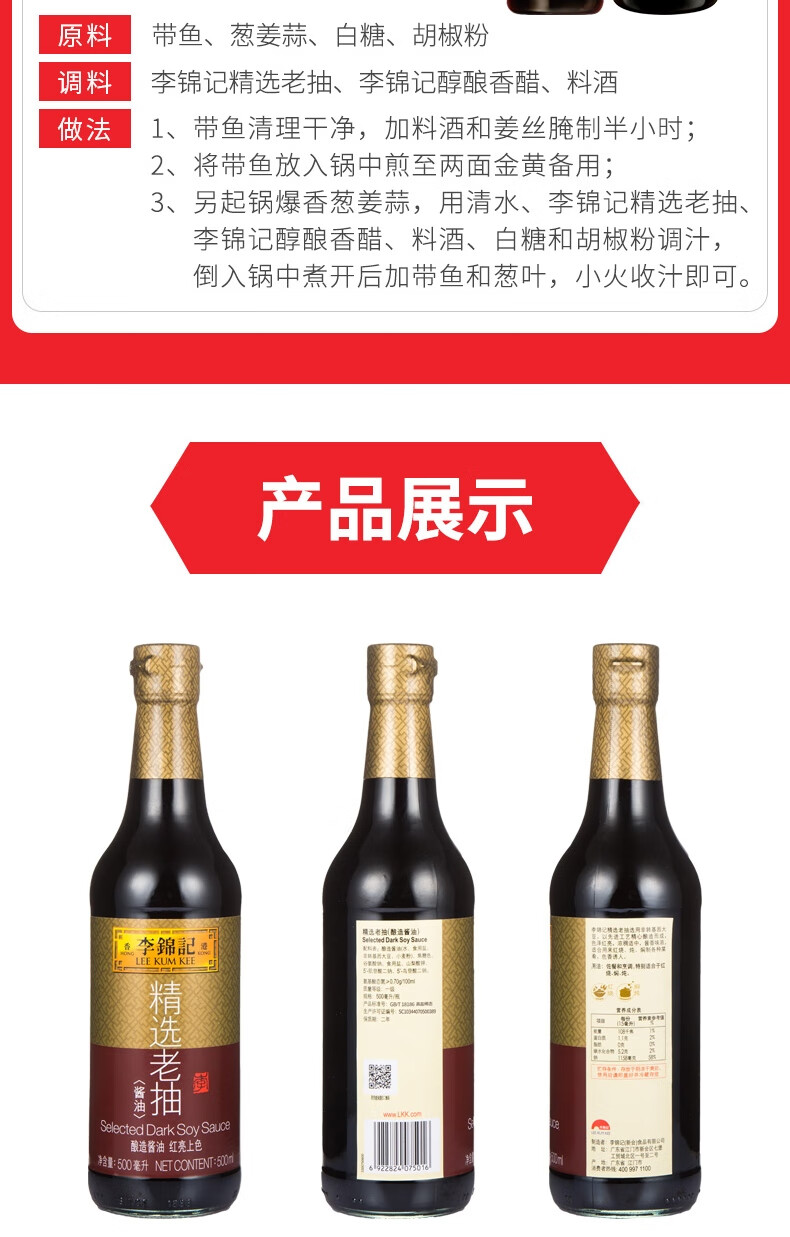 李锦记（LEE KUM KEE）[135760]精选老抽500ml*2瓶