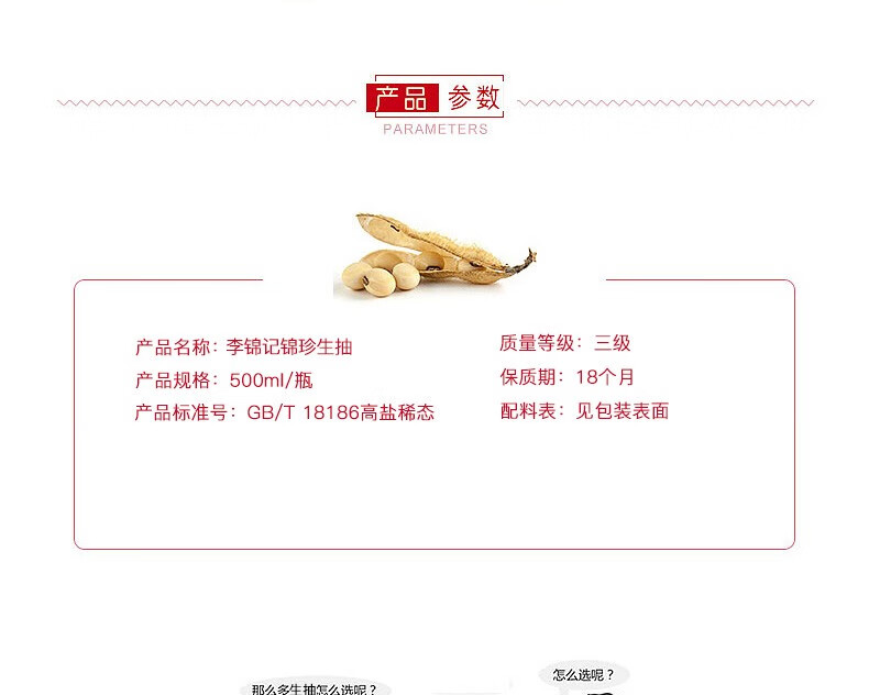 李锦记（LEE KUM KEE）[135759]锦珍生抽500ml*2瓶