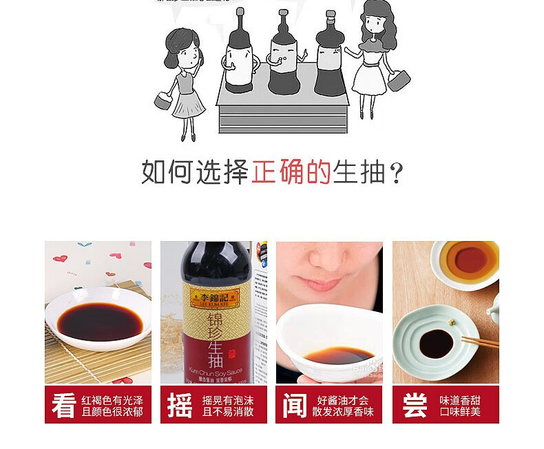 李锦记（LEE KUM KEE）[135759]锦珍生抽500ml*2瓶