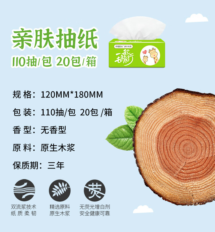 幸福阳光太阳花系列3层小规格抽取式面纸110抽20包 E3M8110EC