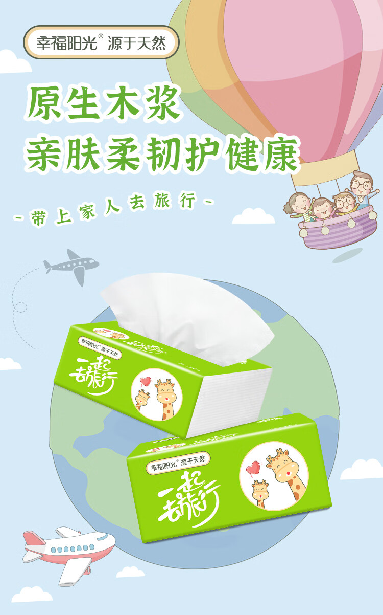 幸福阳光太阳花系列3层小规格抽取式面纸110抽20包 E3M8110EC