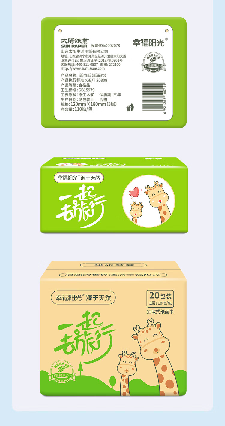 幸福阳光太阳花系列3层小规格抽取式面纸110抽20包 E3M8110EC
