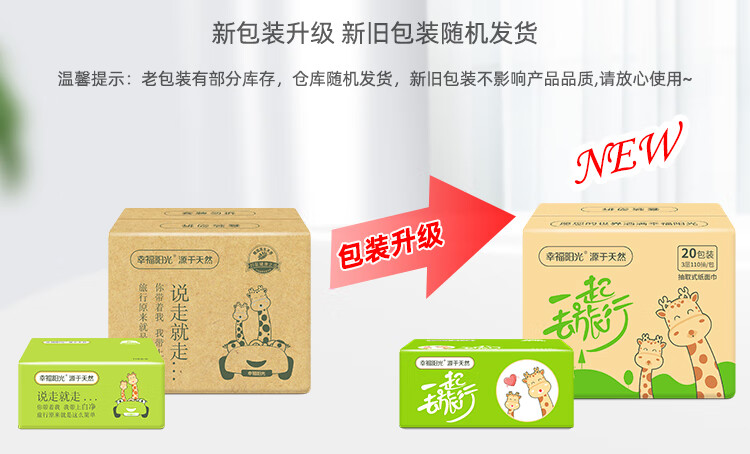 幸福阳光太阳花系列3层小规格抽取式面纸110抽20包 E3M8110EC