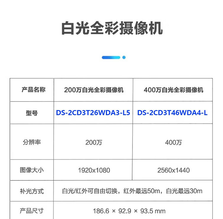 海康威视 HIKVISION 监控摄像头室内外警戒对讲  400万POE版DS-2CD3T46WDA4-L 4MM焦距