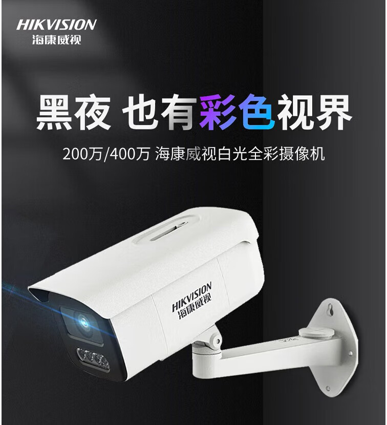 海康威视 HIKVISION 监控摄像头室内外警戒对讲  400万POE版DS-2CD3T46WDA4-L 4MM焦距