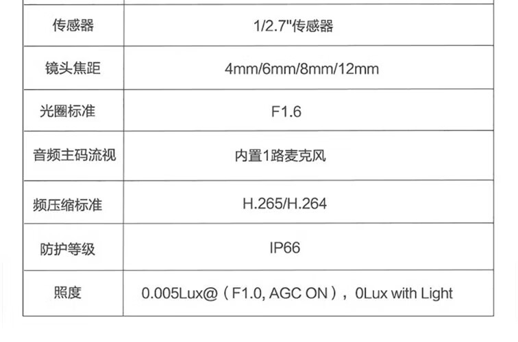 海康威视 HIKVISION 监控摄像头室内外警戒对讲  400万POE版DS-2CD3T46WDA4-L 4MM焦距