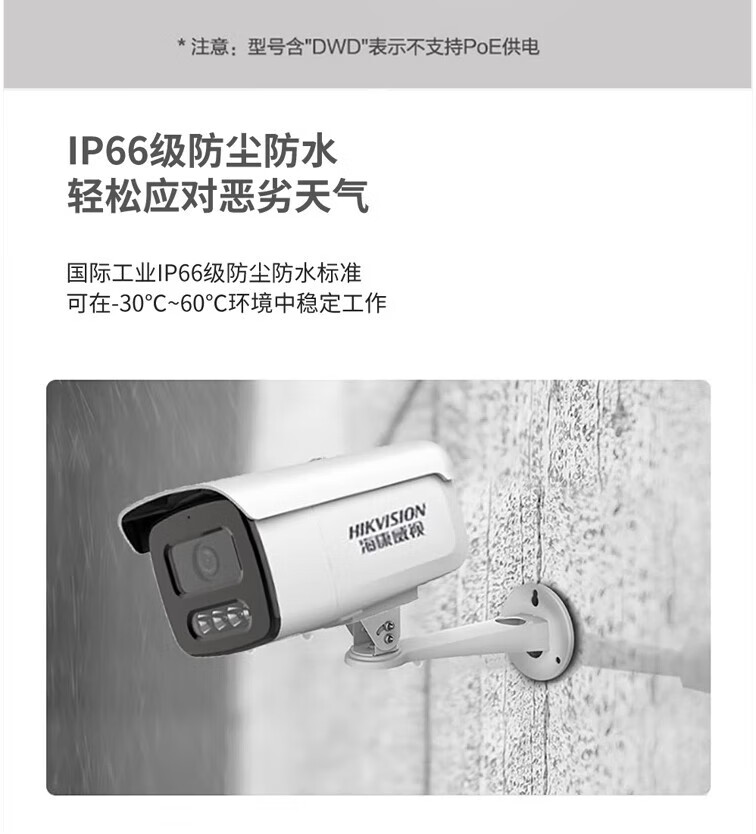 海康威视 HIKVISION 监控摄像头室内外警戒对讲  400万POE版DS-2CD3T46WDA4-L 4MM焦距