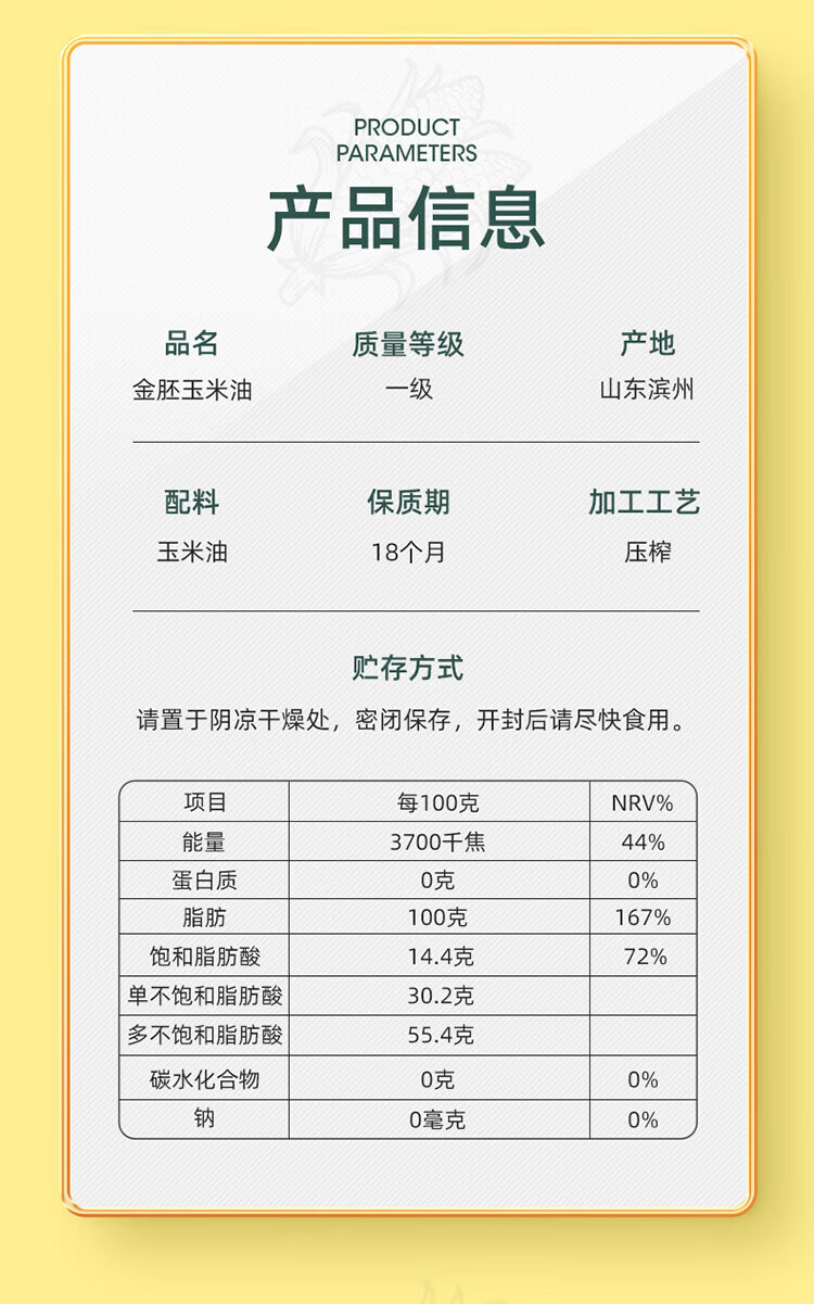 长寿花金胚玉米油（单桶）5L