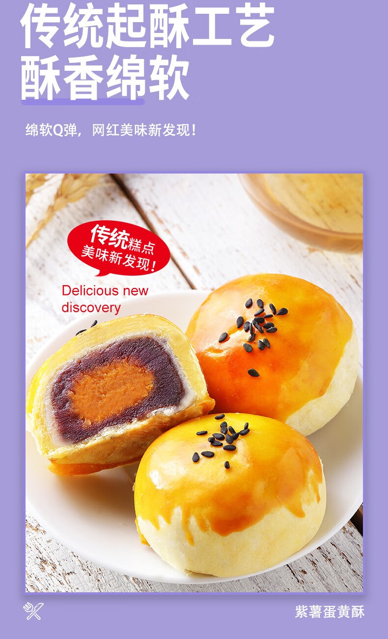 友臣（YOUCHEN）牛可可蛋黄酥320g紫薯味雪媚娘休闲零食友臣牛可可蛋黄酥6枚装