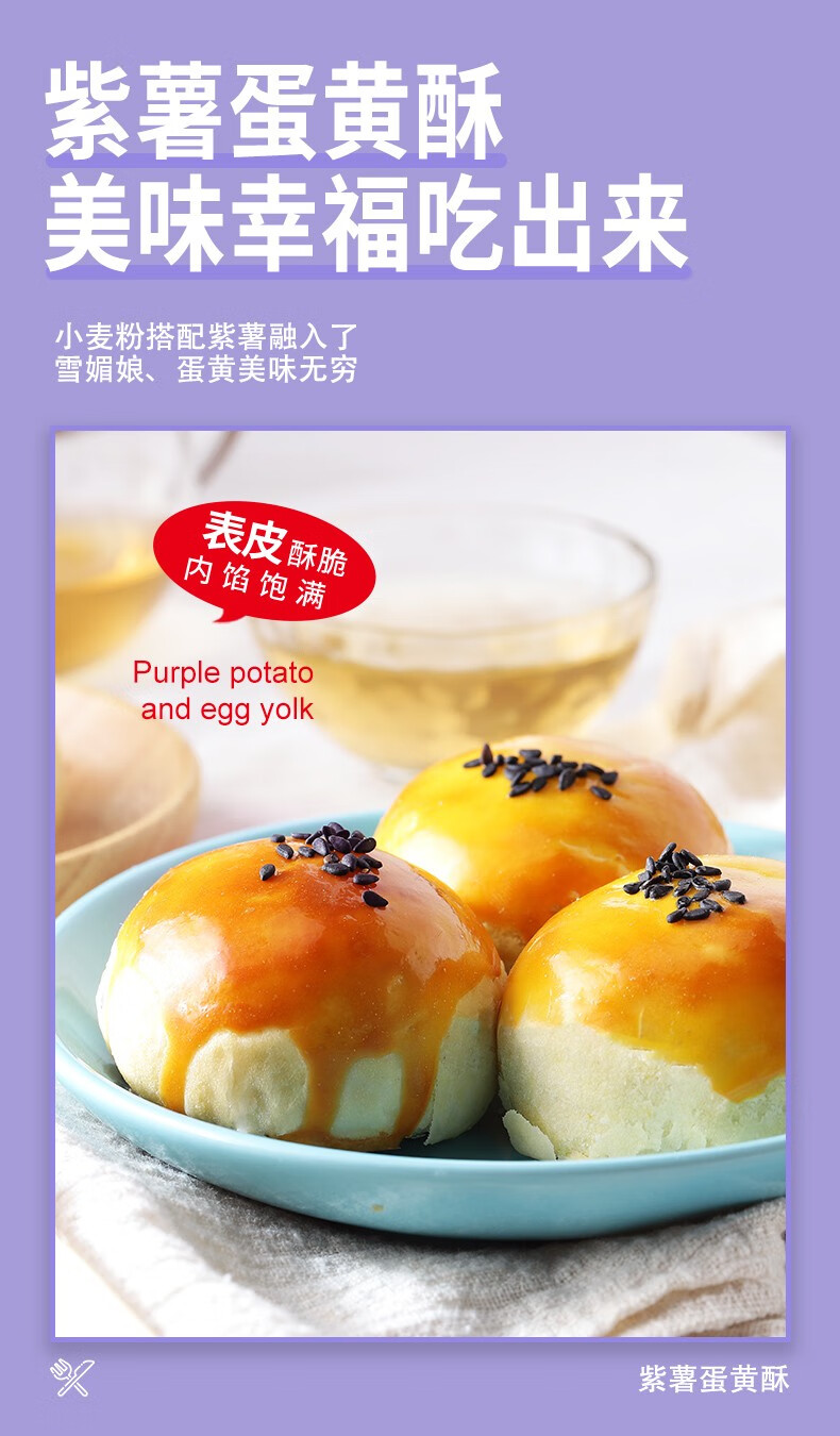 友臣（YOUCHEN）牛可可蛋黄酥320g紫薯味雪媚娘休闲零食友臣牛可可蛋黄酥6枚装
