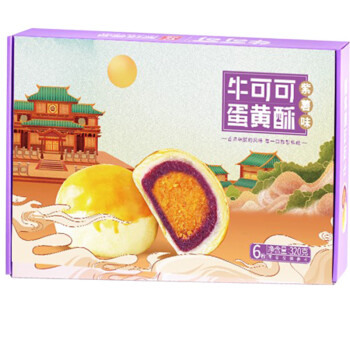 友臣（YOUCHEN）牛可可蛋黄酥320g紫薯味雪媚娘休闲零食友臣牛可可蛋黄酥6枚装