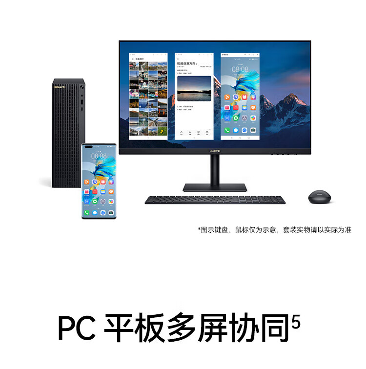 华为（HUAWEI）MateStation B520商用台式机主机i5-10400/8G/256G SSD+1T/GT730/WIN11H+23.8英寸显示器 定制