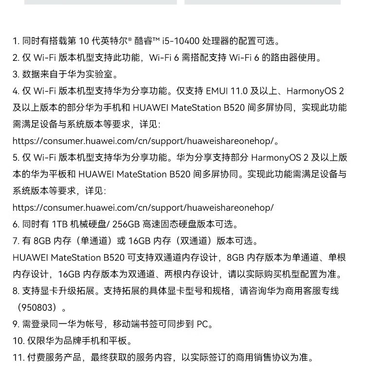 华为（HUAWEI）MateStation B520商用台式机主机i5-10400/16G/512G SSD/集显/WIN11H+23.8英寸显示器 定制