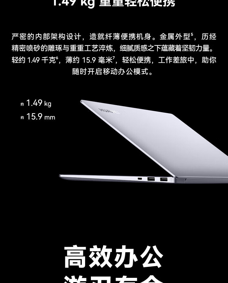 华为（HUAWEI）MateBookB5-440 14英寸商务办公轻薄笔记本 i7-1260P/16G/512G/WIN11 深空灰