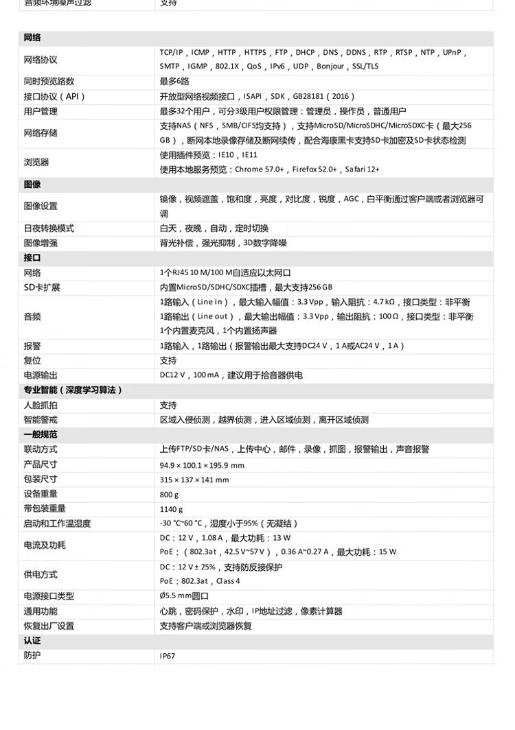 海康威视 HIKVISION 200万人脸识别摄像头 红外防水变焦一体 DS-2CD3626FWDA3/F-LZS 镜头2.7-12mm