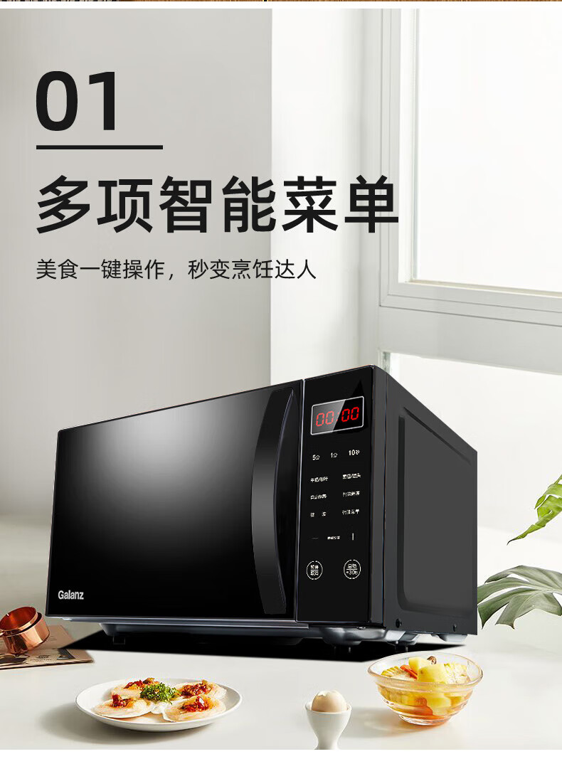 格兰仕 微波炉家用小型智能菜单按键操作平板式线下款 20L 黑色 P70F20CN3L-HP3(S0)