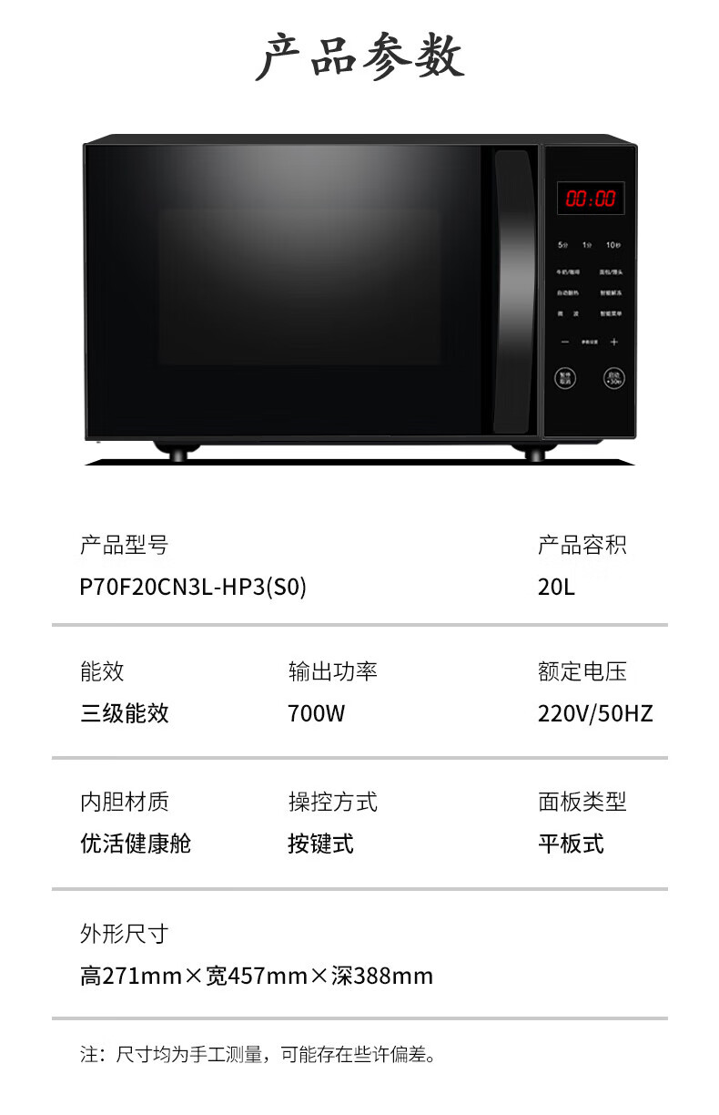 格兰仕 微波炉家用小型智能菜单按键操作平板式线下款 20L 黑色 P70F20CN3L-HP3(S0)