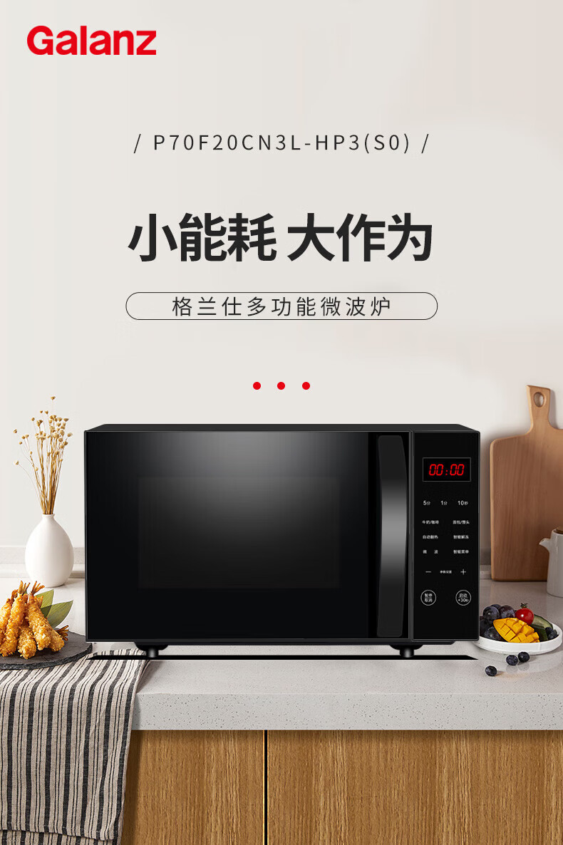 格兰仕 微波炉家用小型智能菜单按键操作平板式线下款 20L 黑色 P70F20CN3L-HP3(S0)