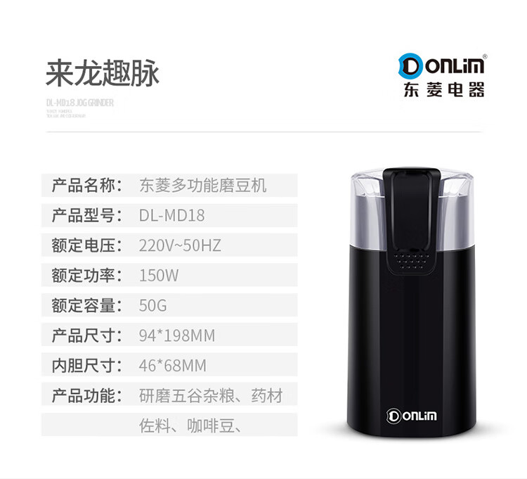DonLim磨豆机 研磨机 咖啡豆干货磨粉 家用便携迷你 电动 DL-MD18