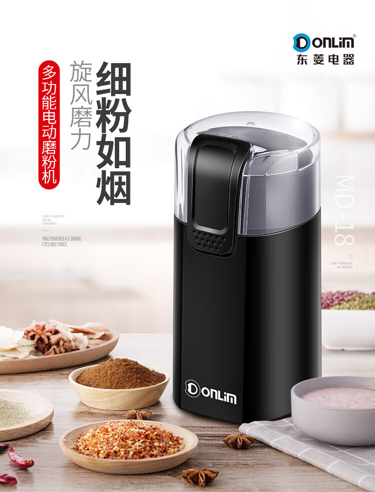 DonLim磨豆机 研磨机 咖啡豆干货磨粉 家用便携迷你 电动 DL-MD18