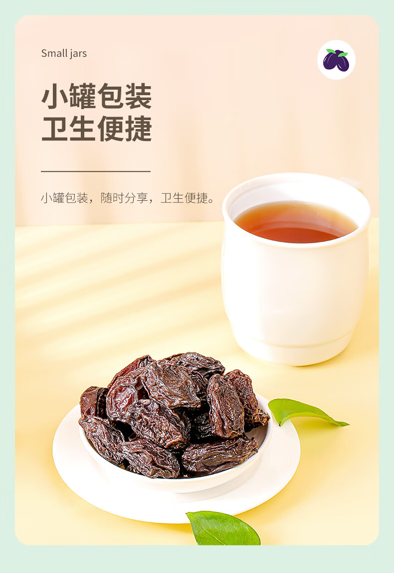 西域美农零食小吃 休闲食品 西梅干150g*3罐