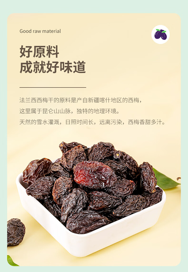 西域美农零食小吃 休闲食品 西梅干150g*3罐