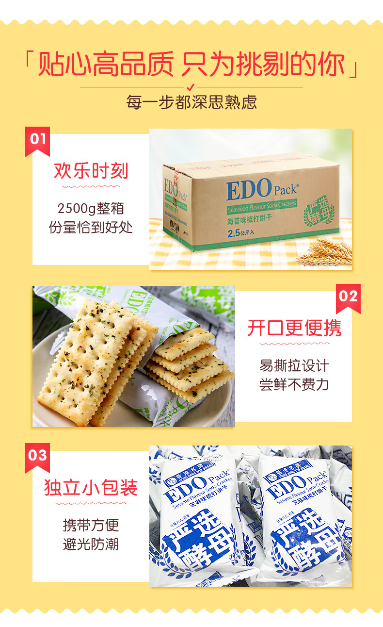 EDO Pack五谷苏打饼2.5KG/箱