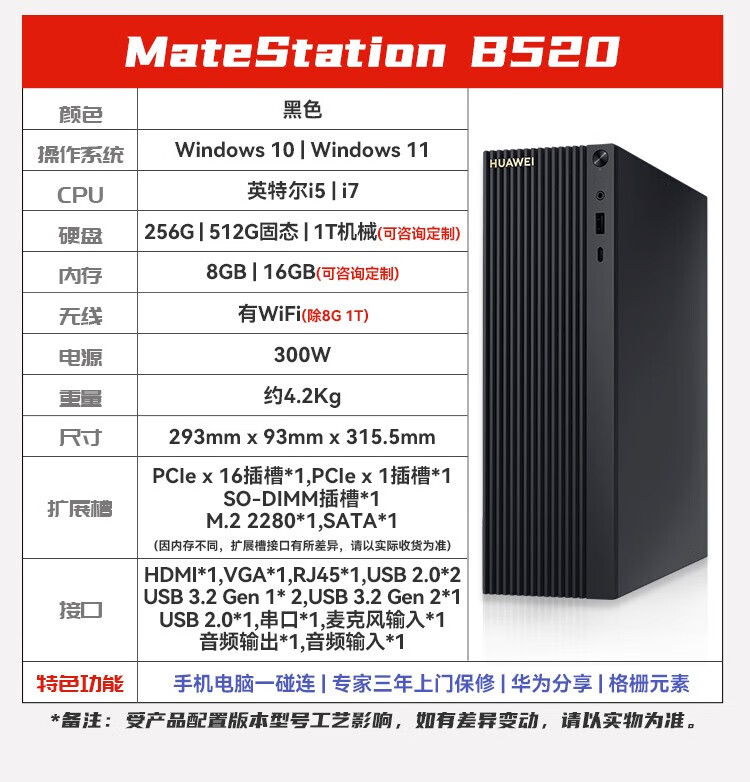 华为（HUAWEI）MateStation B520商用台式机主机i5-10400/8G/1T机械/集显/WIN11H+23.8英寸显示器