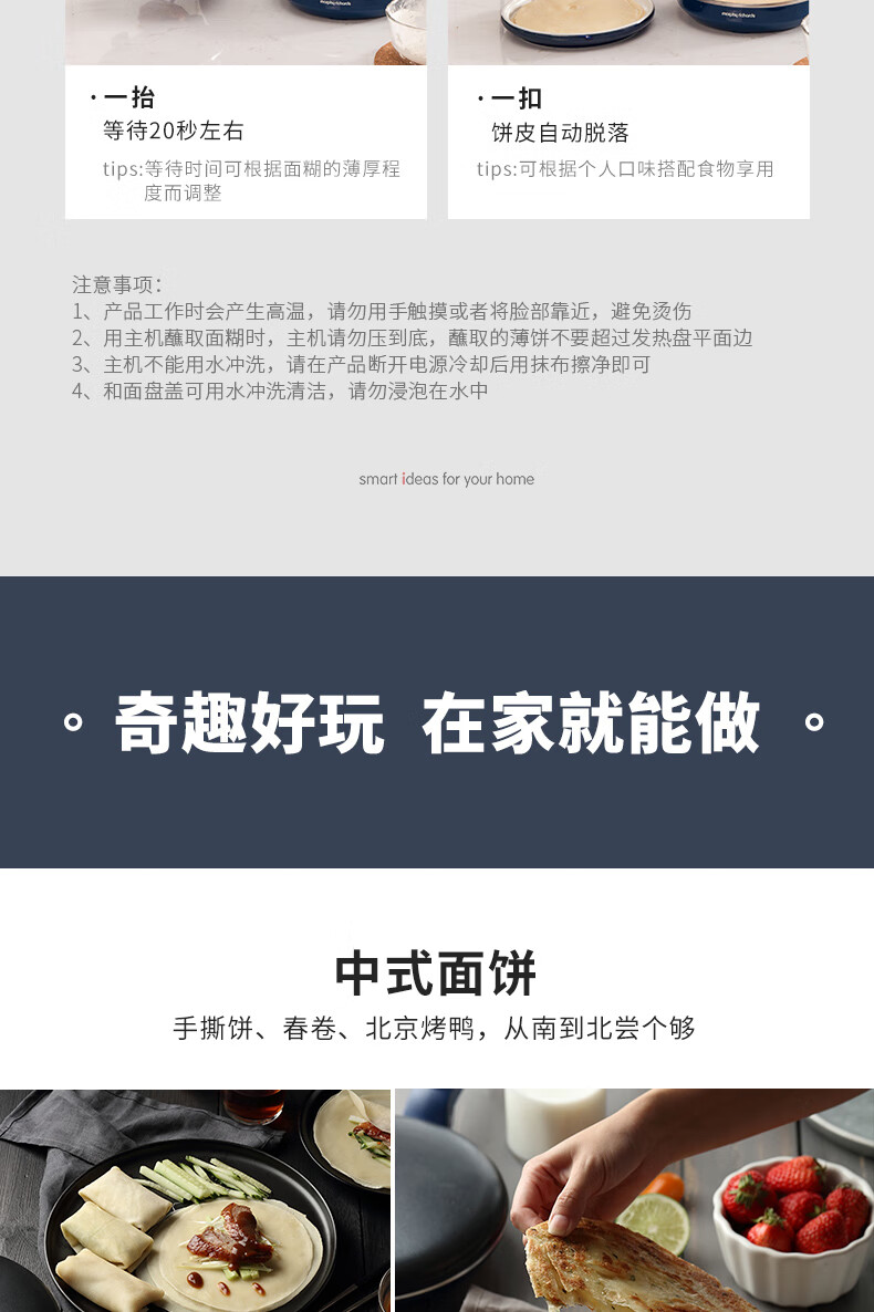 morphy richards摩飞薄饼机卷饼机电饼铛家用多功能早餐机春饼机千层饼锅烙饼机 和面煎饼机MR1266