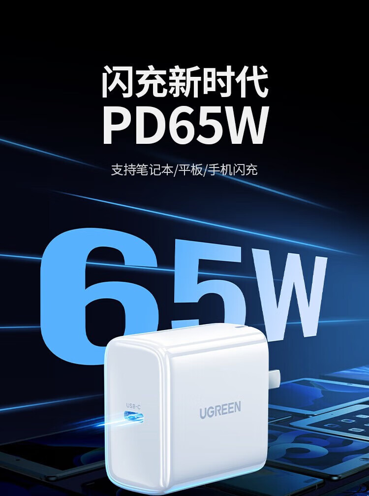 绿联（UGREEN）PD65W苹果充电器快充头华为Type-c笔记本手机平板 PD65W 1C快充折叠充电器40721