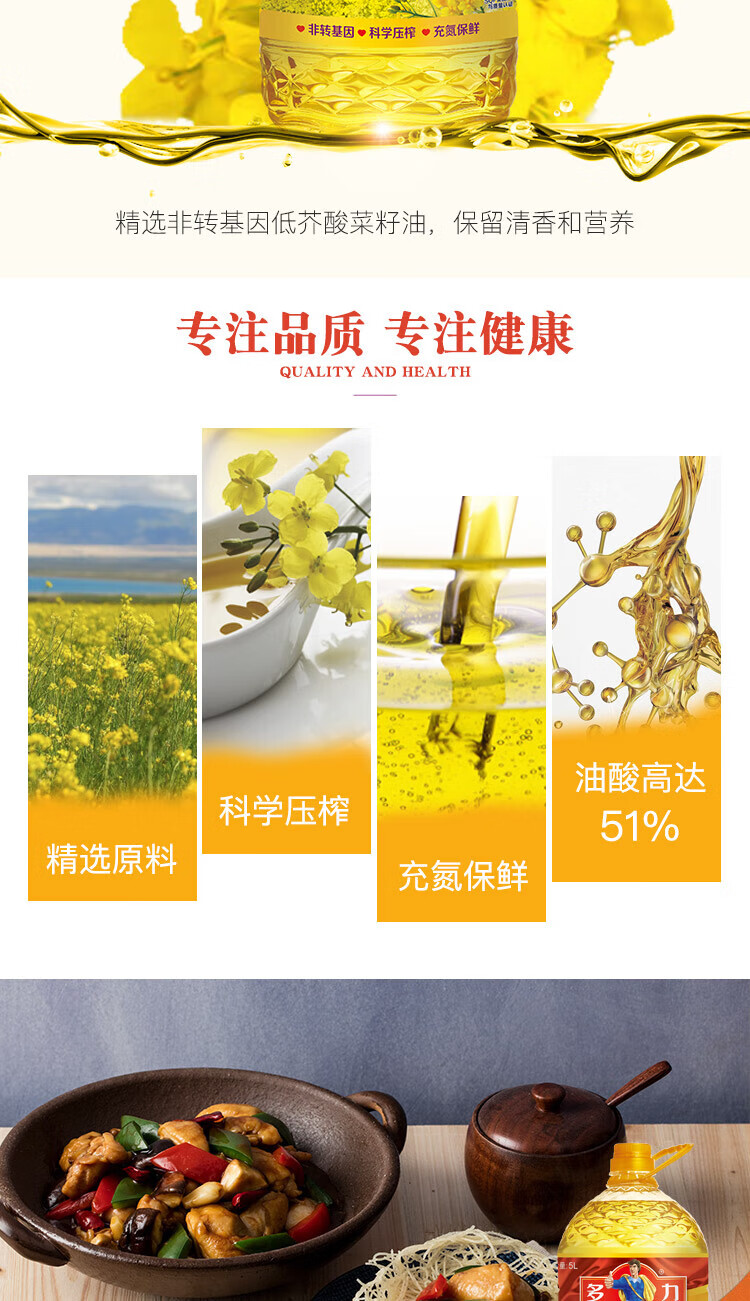 多力食用油非转基因高油酸 芥花油5L