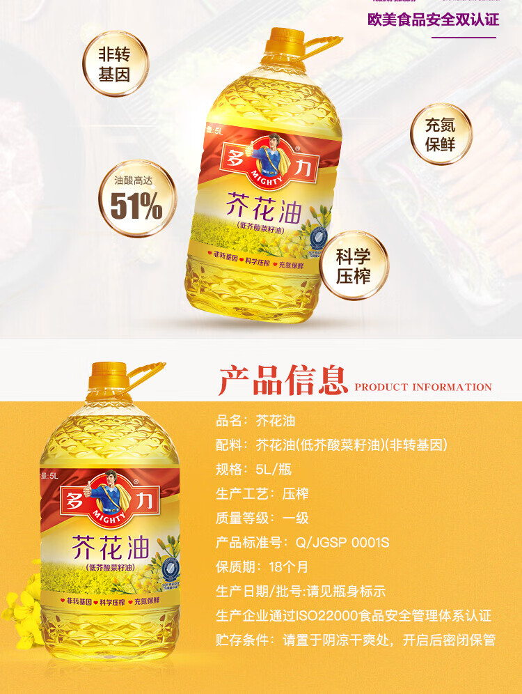 多力食用油非转基因高油酸 芥花油5L