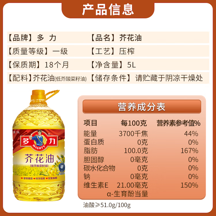 多力食用油非转基因高油酸 芥花油5L