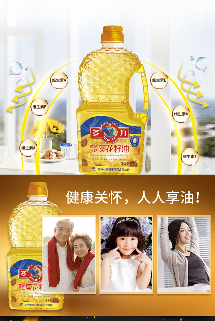 多力食用油小包装油 含维生素a 黄金3益葵花籽油2.5L