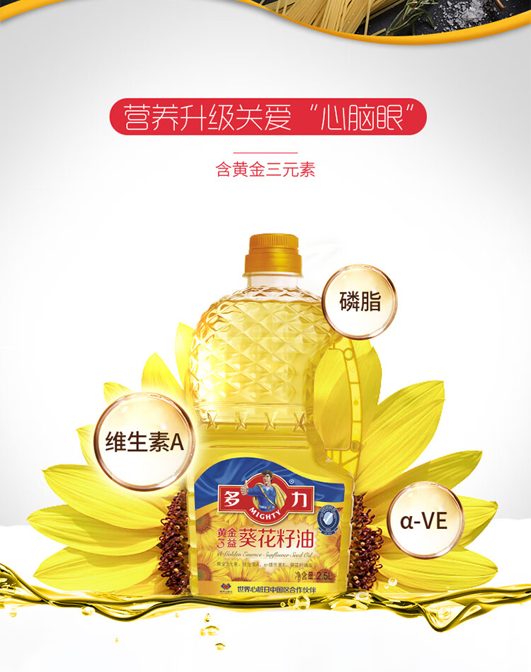 多力食用油小包装油 含维生素a 黄金3益葵花籽油2.5L