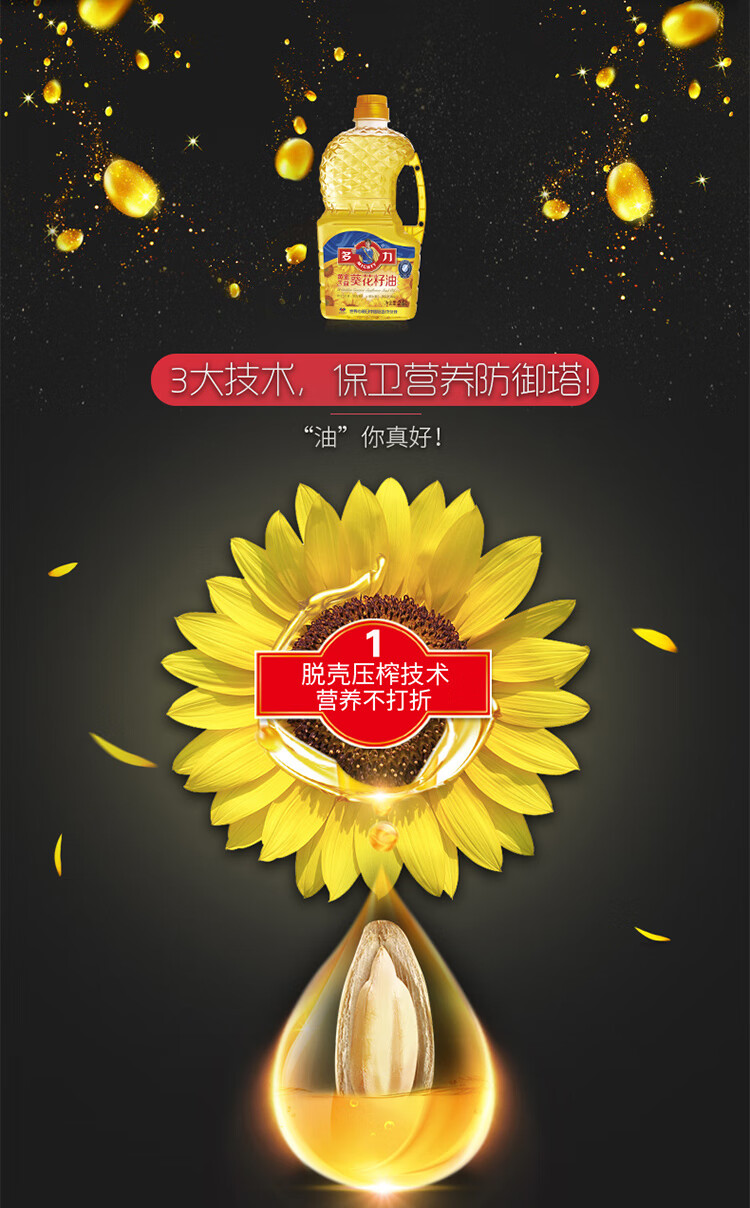 多力食用油小包装油 含维生素a 黄金3益葵花籽油2.5L
