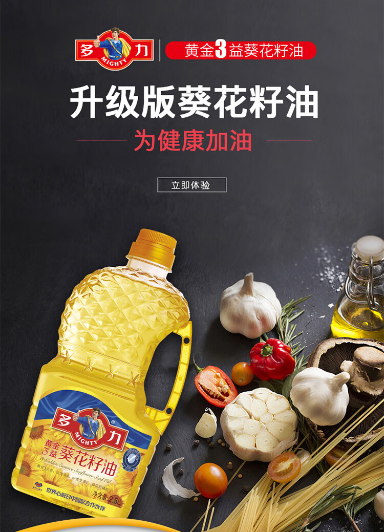 多力食用油小包装油 含维生素a 黄金3益葵花籽油2.5L