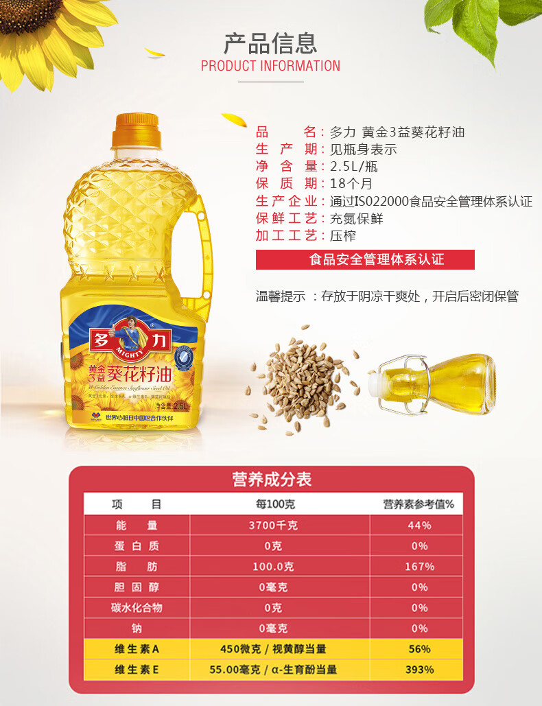 多力食用油小包装油 含维生素a 黄金3益葵花籽油2.5L