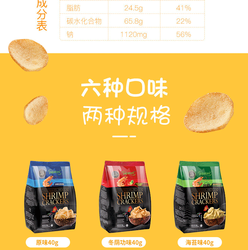 啪啪通（Papatonk）薯片膨化食品 网红休闲零食 原味1+冬阴功1+海苔1各一袋 40gX3袋