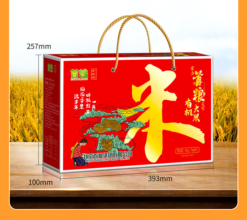 首粮东北特产大米 公司团员工福利 有机大米5000g