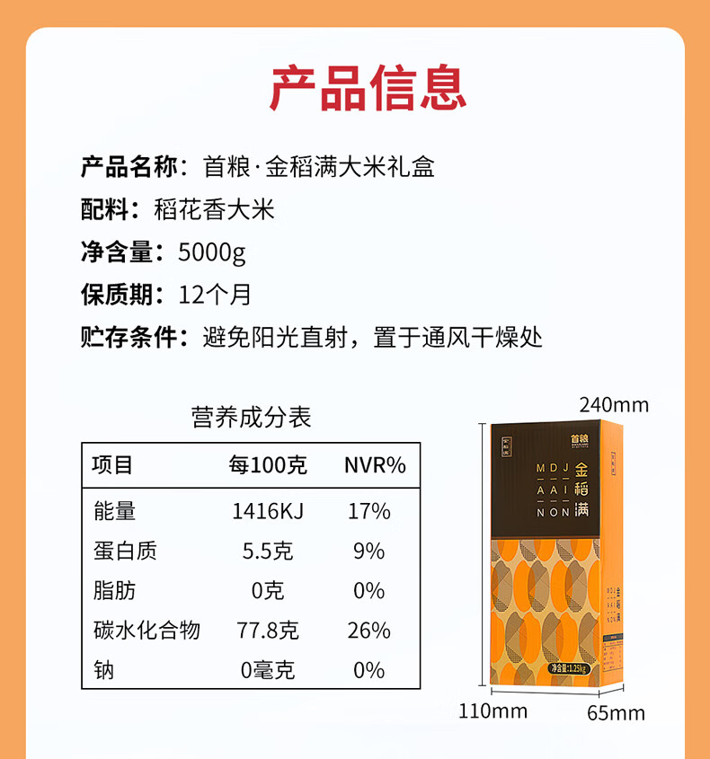 首粮东北特产大米 五常稻花香大米精装礼盒5000g