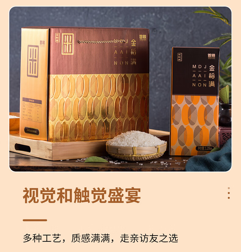 首粮东北特产大米 五常稻花香大米精装礼盒5000g
