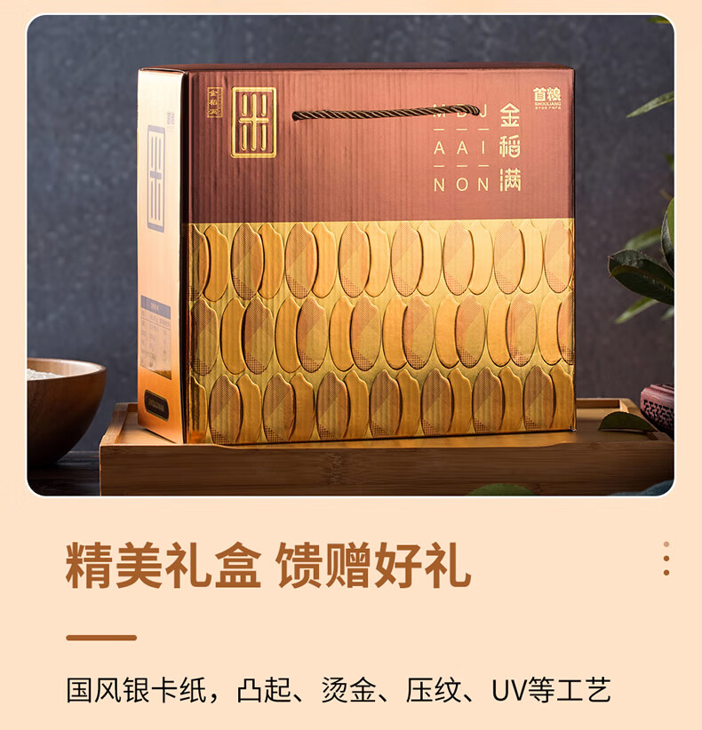 首粮东北特产大米 五常稻花香大米精装礼盒5000g