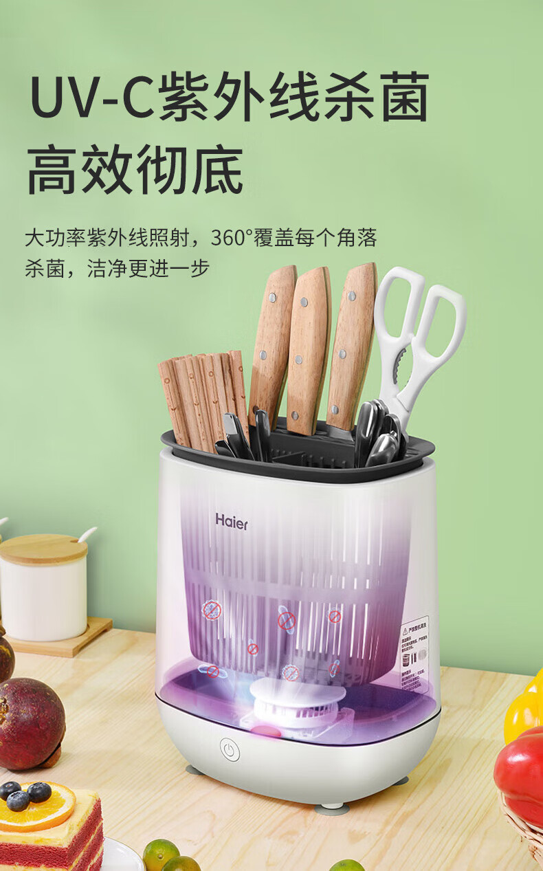 海尔（Haier）消毒刀架刀具筷子消毒机家用多功能紫外线烘干防霉收纳 HY-SDK1L