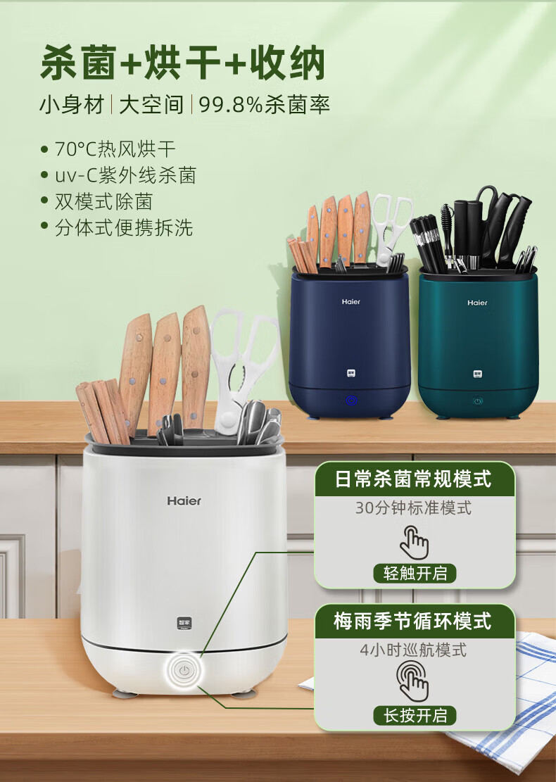 海尔（Haier）消毒刀架刀具筷子消毒机家用多功能紫外线烘干防霉收纳 HY-SDK1L