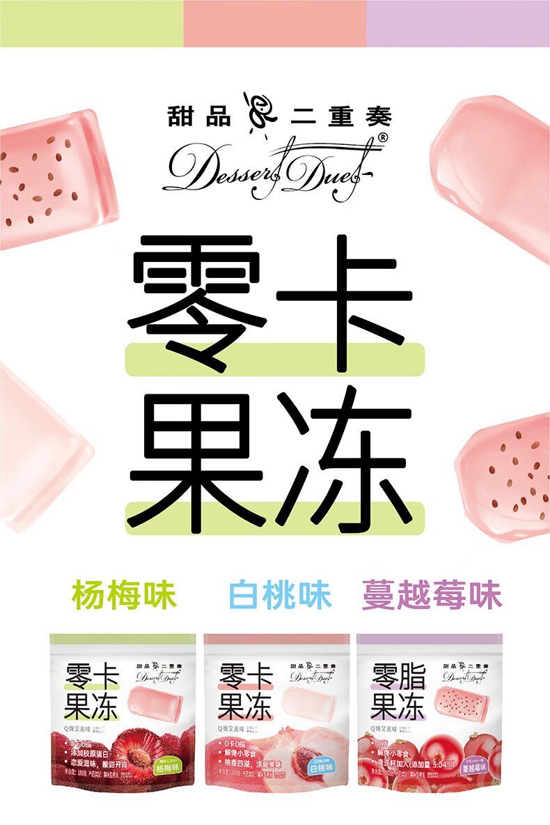 EDO Pack甜品二重奏-蒟蒻0卡0脂果冻 3种口味540g（180g*3包）