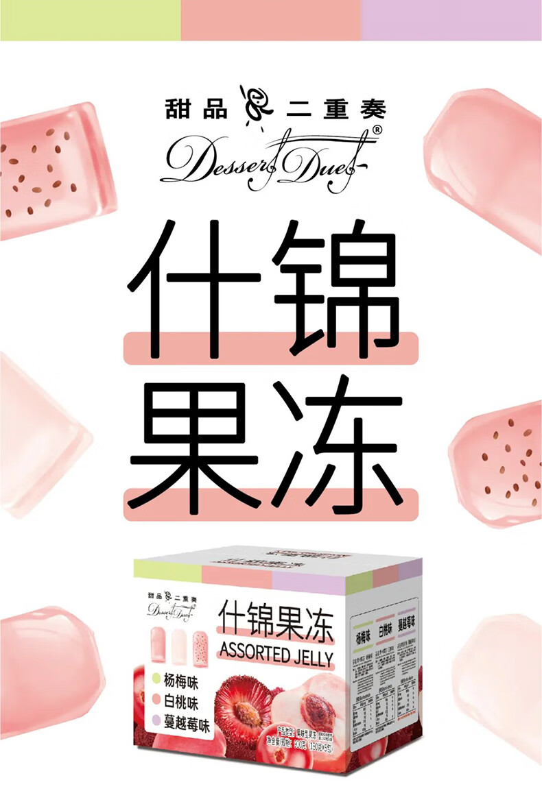 EDO Pack甜品二重奏-蒟蒻0卡0脂什锦果冻900g(180g*5包)