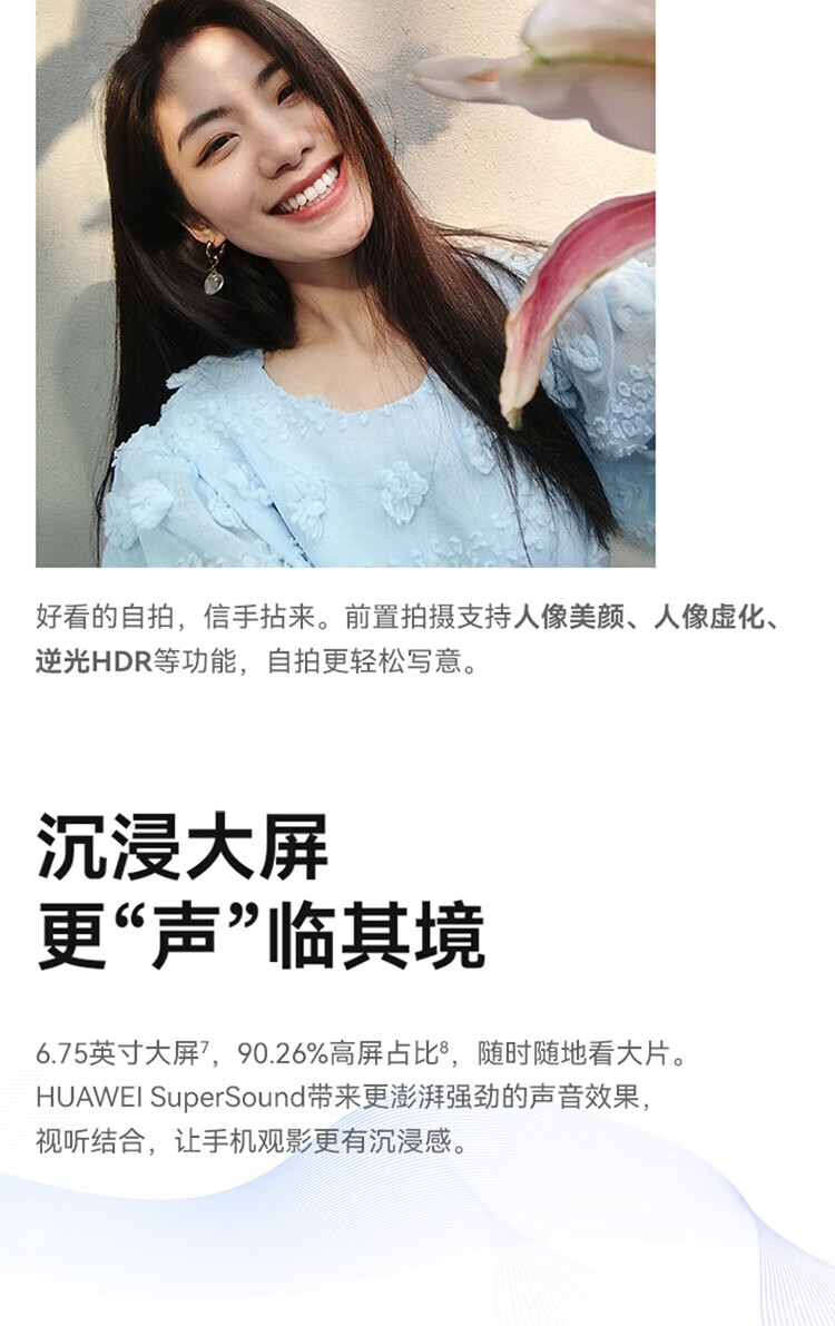 华为 畅享60 6000mAh+22.5W超级快充 4800万大底超清影像 256GB 幻夜黑 鸿蒙智能手机 畅享60 8+256黑