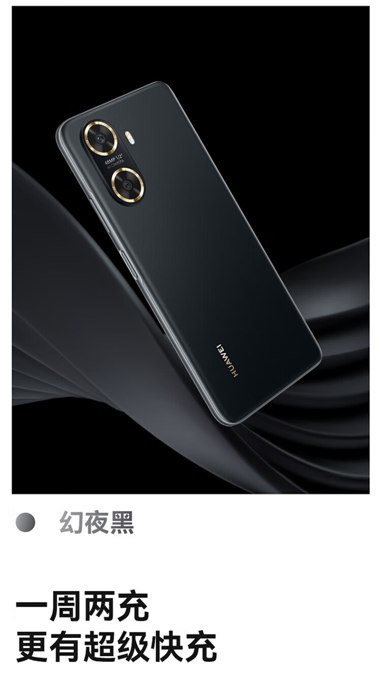 华为 畅享60 6000mAh+22.5W超级快充 4800万大底超清影像 256GB 幻夜黑 鸿蒙智能手机 畅享60 8+256黑